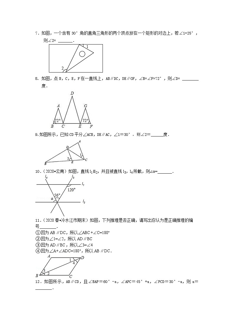 北师大版数学八年级上册平行线的性质(基础)巩固练习 (含答案)第2页