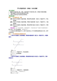 初中数学北师大版八年级上册4 平行线的性质课后测评