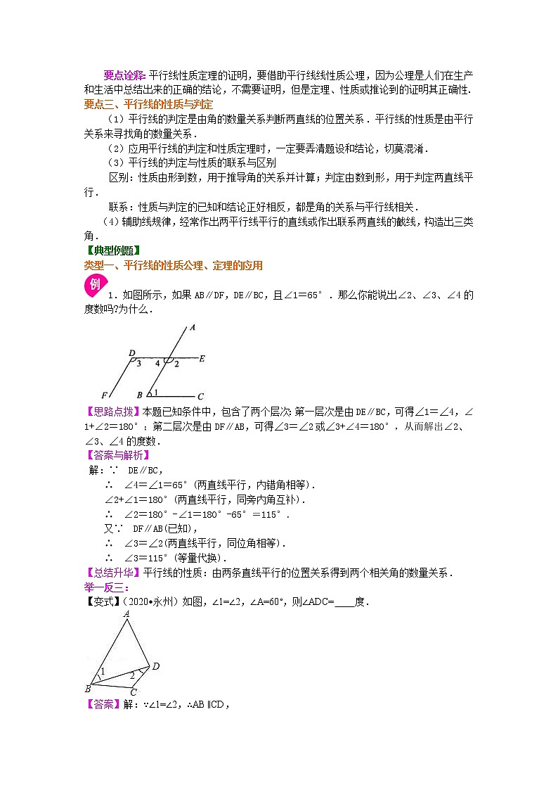 北师大版数学八年级上册平行线的性质(基础)知识讲解 (含答案)第2页