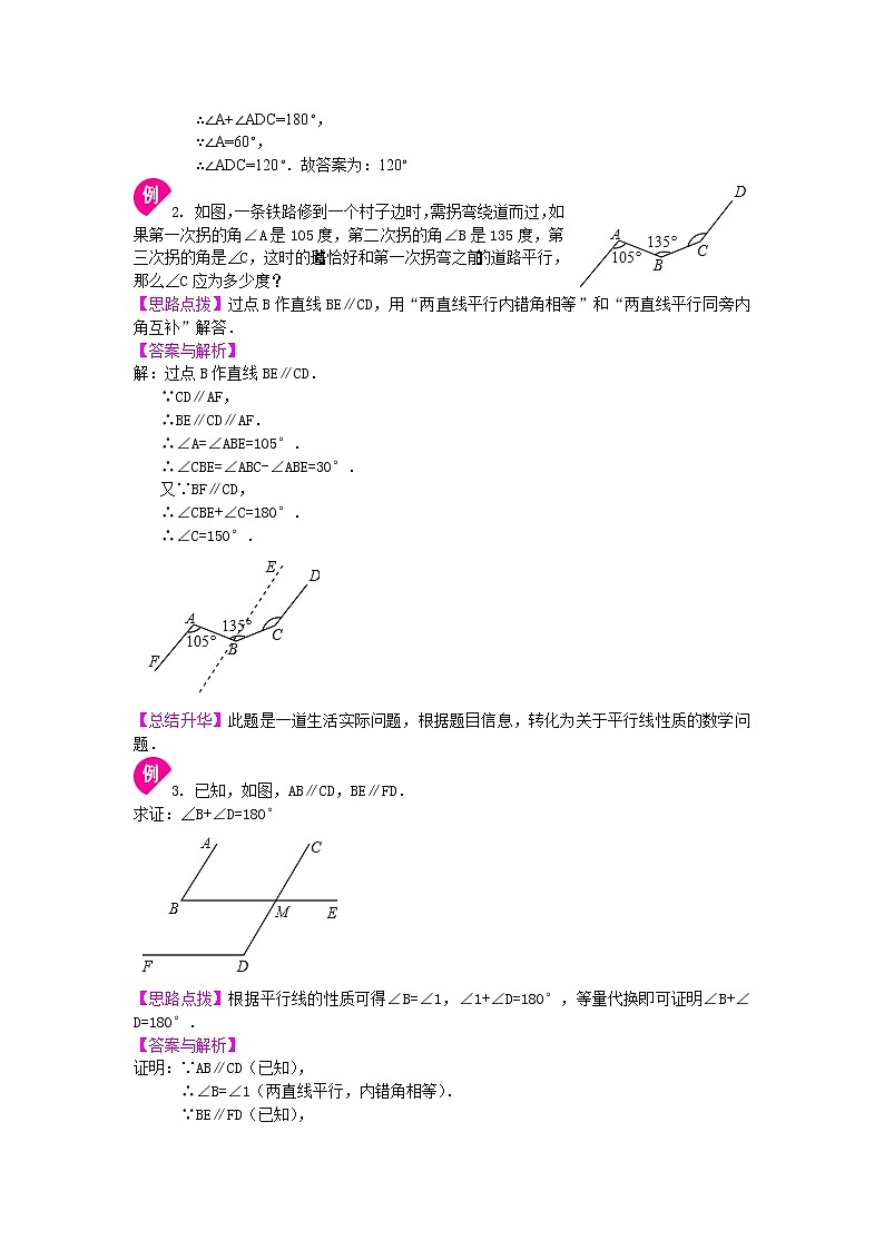 北师大版数学八年级上册平行线的性质(基础)知识讲解 (含答案)第3页