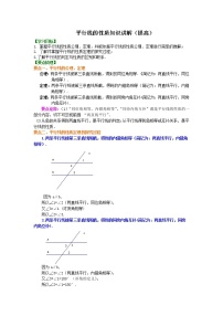 北师大版八年级上册4 平行线的性质课后复习题