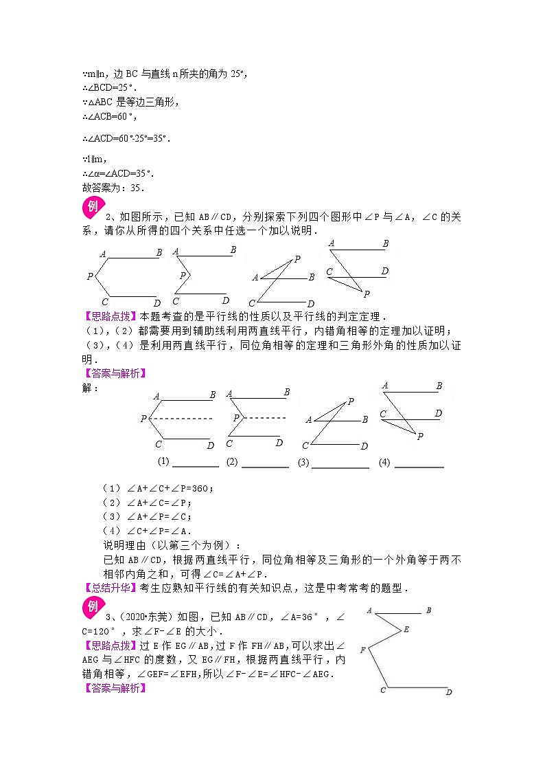 北师大版数学八年级上册平行线的性质知识讲解（提高） (含答案)03