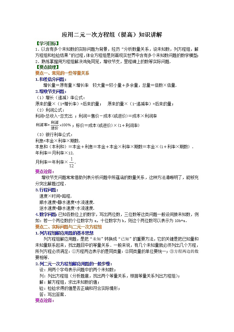 北师大版数学八年级上册应用二元一次方程组(提高)知识讲解 (含答案)第1页