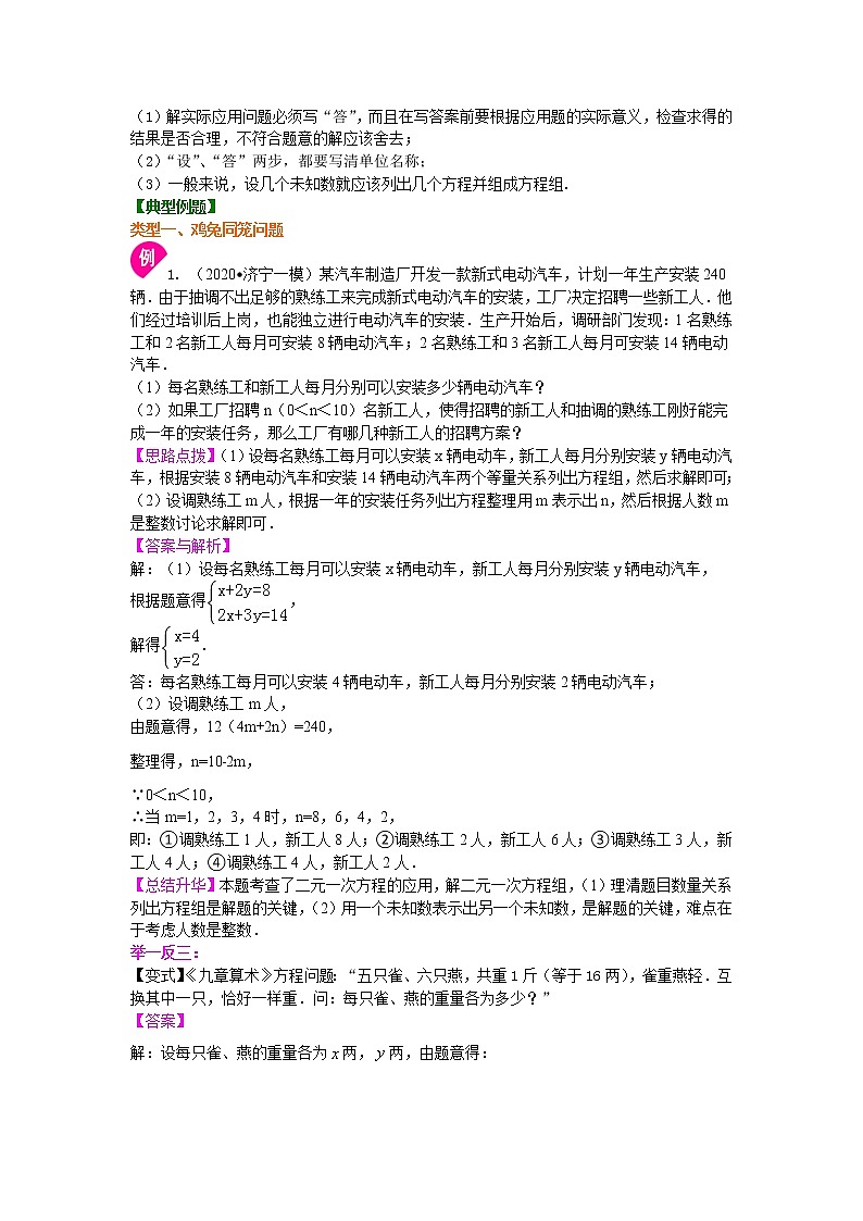 北师大版数学八年级上册应用二元一次方程组(提高)知识讲解 (含答案)第2页