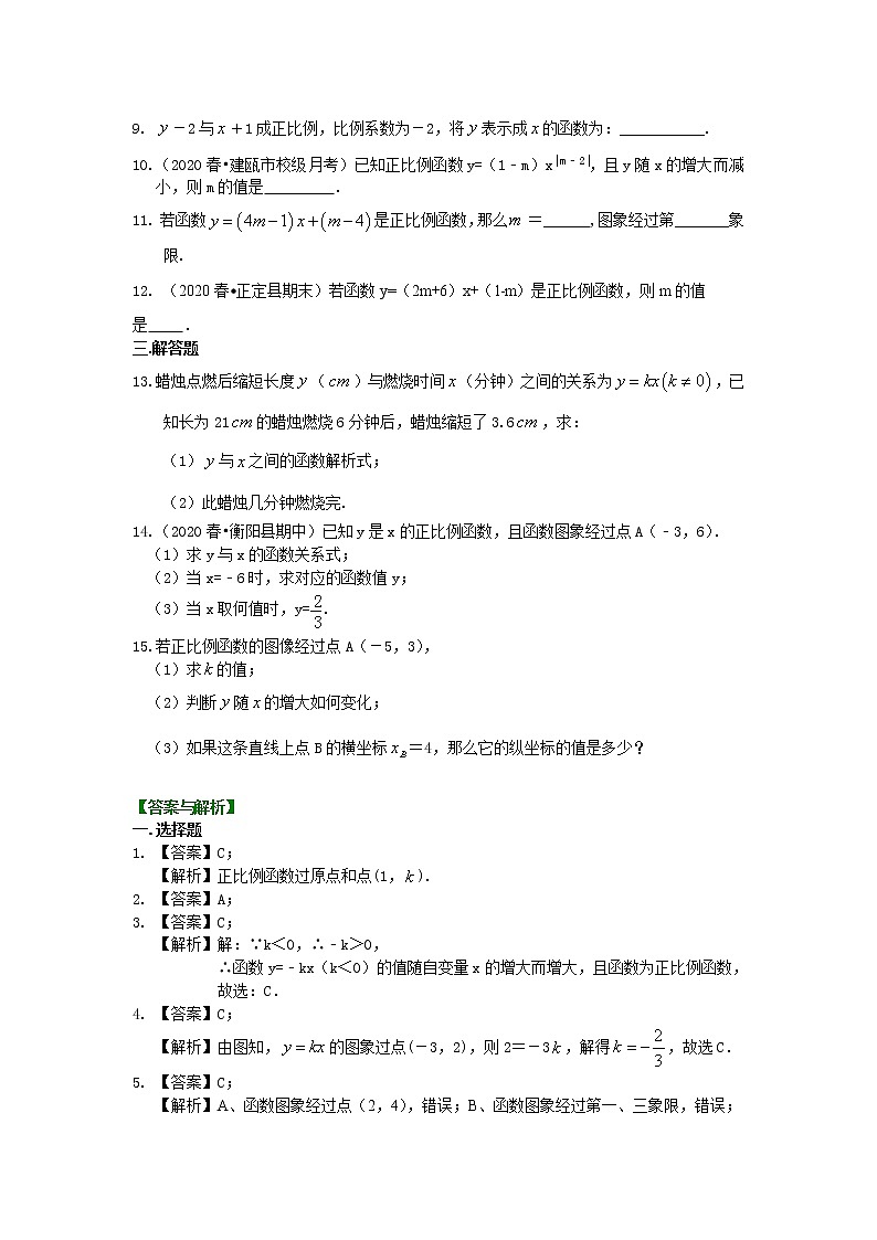 北师大版数学八年级上册正比例函数（基础）巩固练习 (含答案)第2页