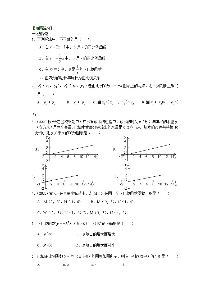 北师大版数学八年级上册正比例函数（提高）巩固练习 (含答案)第1页