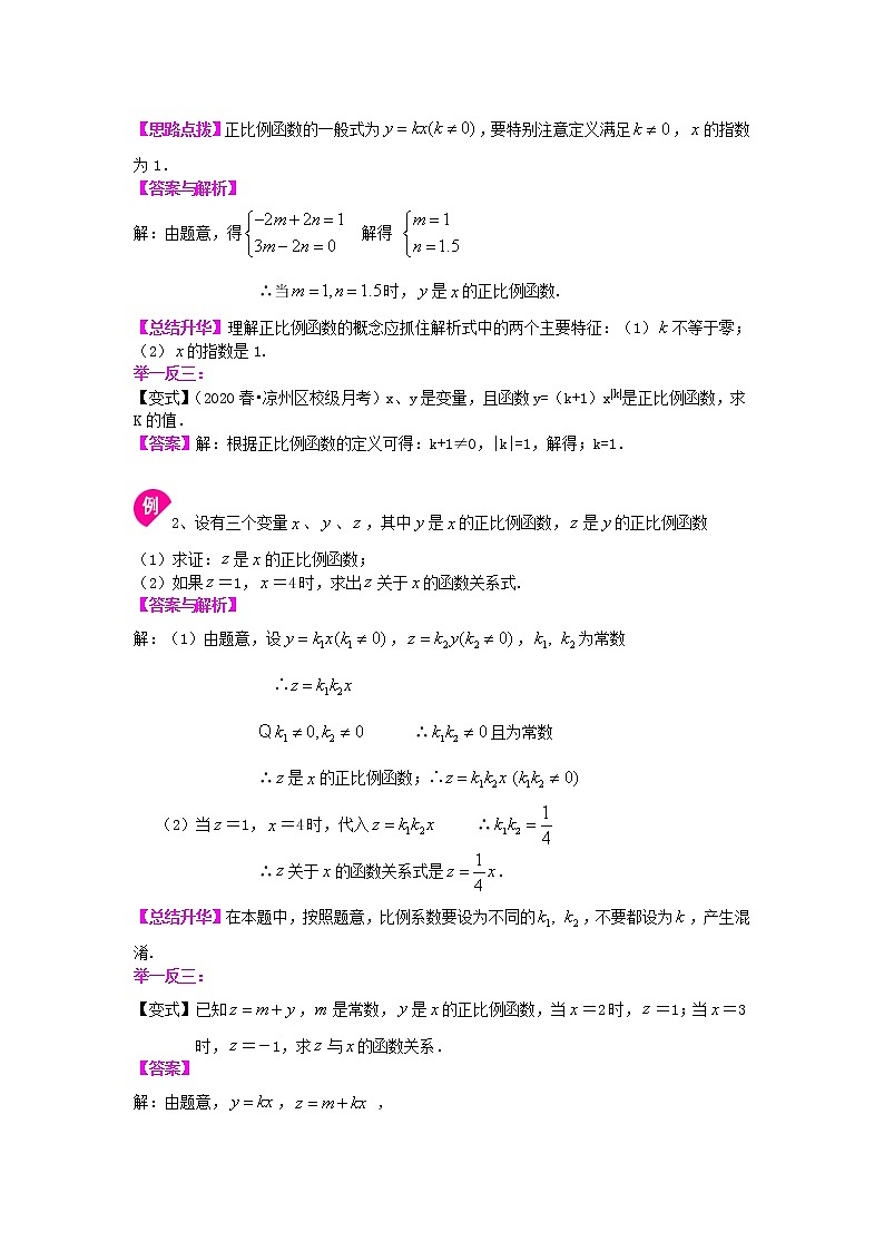 北师大版数学八年级上册正比例函数（提高）知识讲解 (含答案)第2页
