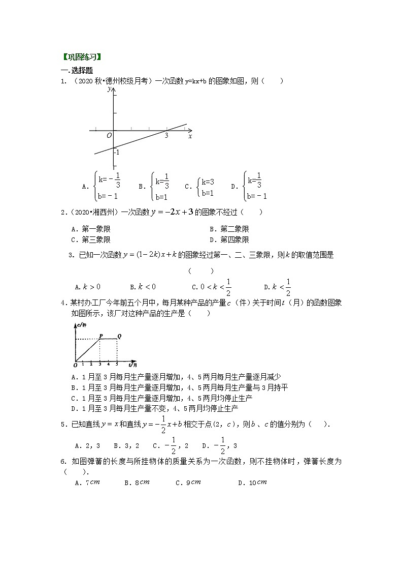 北师大版数学八年级上册一次函数的图象和性质--巩固练习（基础） (含答案)第1页