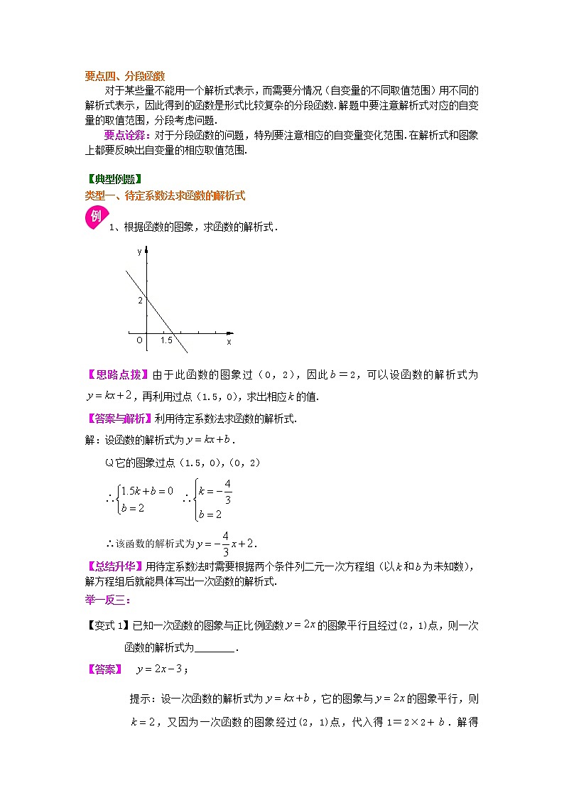 北师大版数学八年级上册一次函数的图象和性质--知识讲解（基础） (含答案)第3页