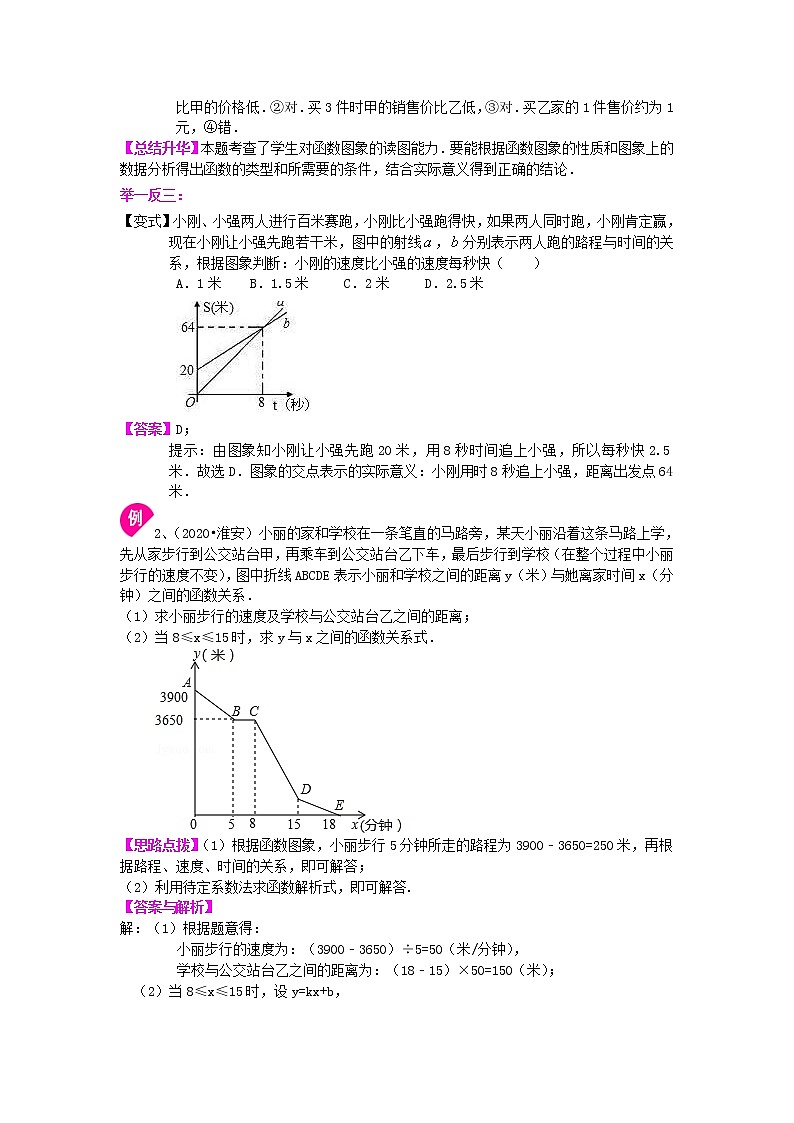 北师大版数学八年级上册一次函数的应用（基础）知识讲解 (含答案)02