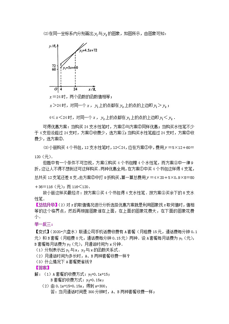 北师大版数学八年级上册一次函数的应用（提高）知识讲解 (含答案)第3页