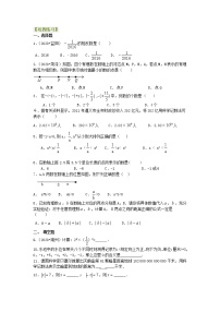 北师大版七年级上册2.1 有理数课后作业题