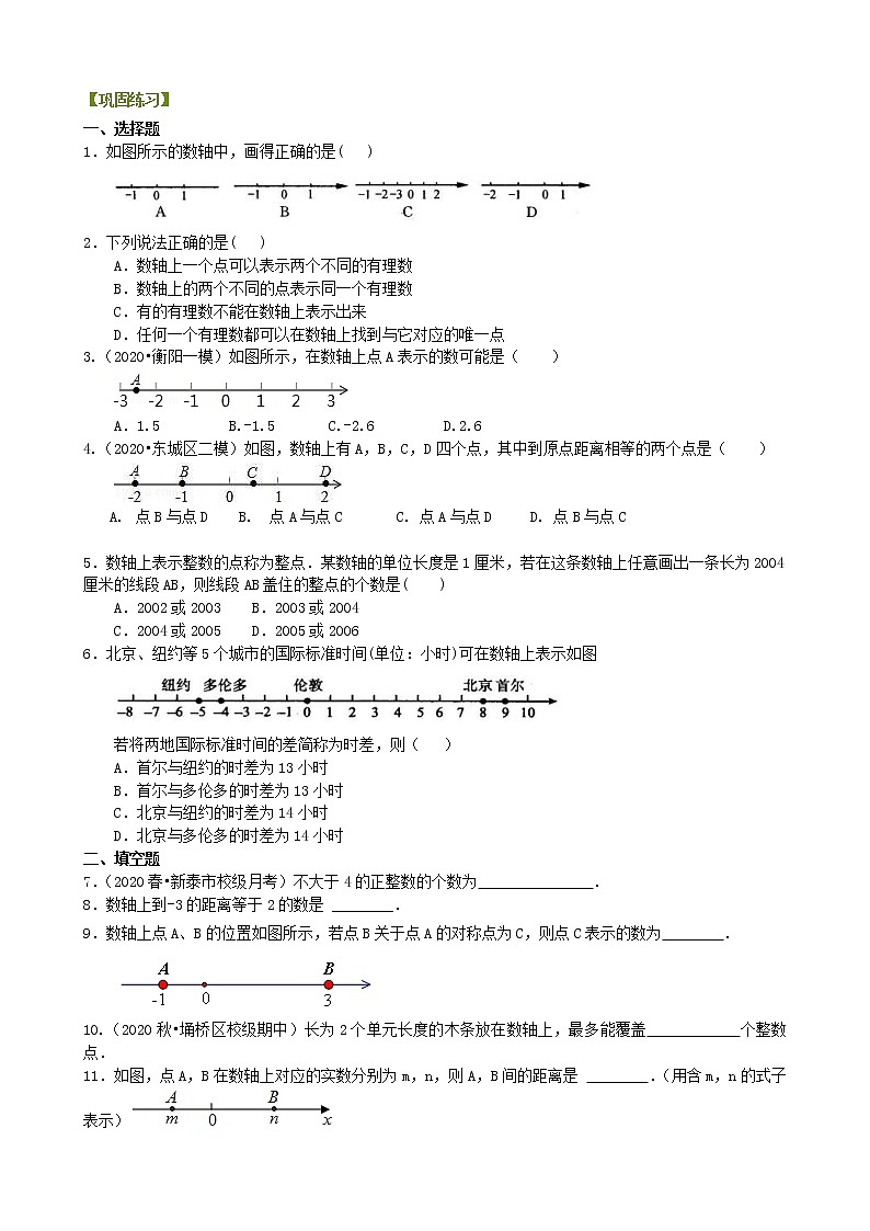 北师大版数学七年级上册数轴  巩固练习 (含答案)第1页
