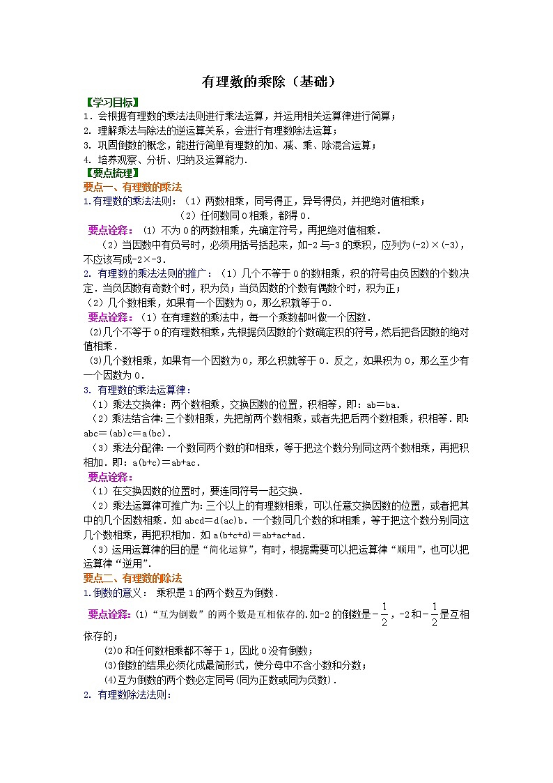 北师大版数学七年级上册有理数的乘除（基础）知识讲解 (含答案)01