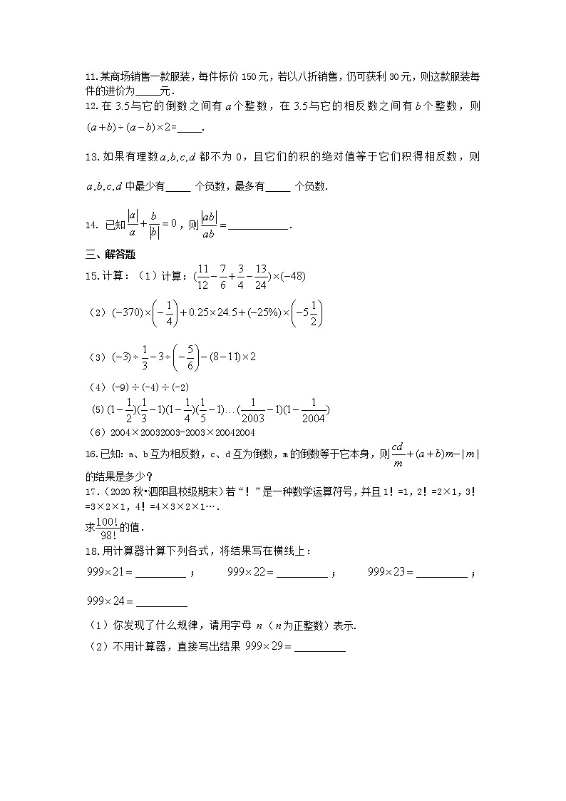 北师大版数学七年级上册有理数的乘除（提高）巩固练习 (含答案)第2页