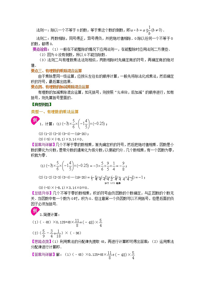 北师大版数学七年级上册有理数的乘除（提高）知识讲解 (含答案)第2页