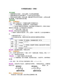 初中数学北师大版七年级上册2.1 有理数当堂检测题