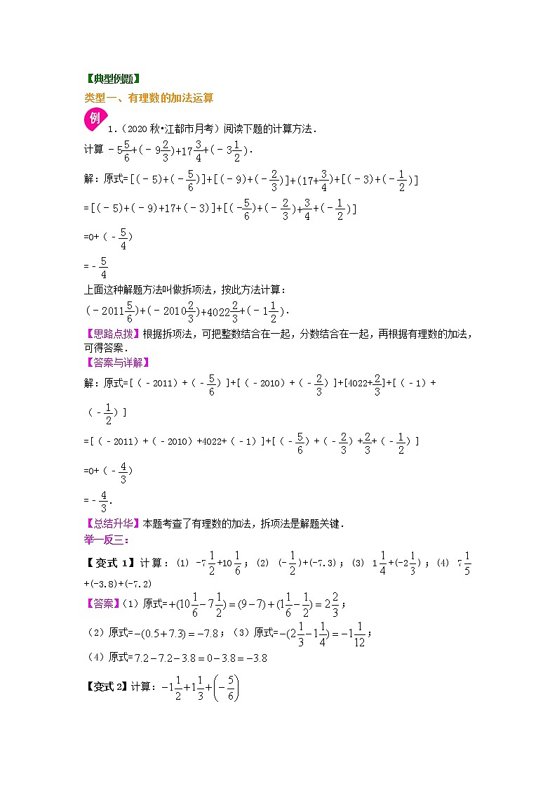 北师大版数学七年级上册有理数的加减法（提高）知识讲解 (含答案)第2页