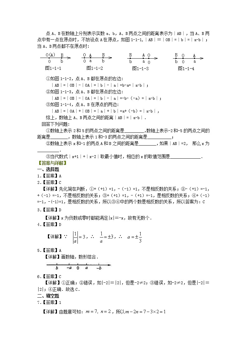 北师大版数学七年级上册绝对值与相反数（提高）巩固练习 (含答案)02