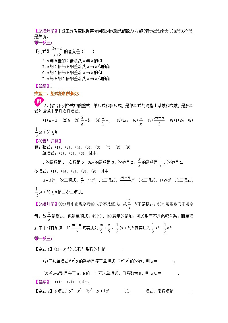 北师大版数学七年级上册《整式及其加减》全章复习与巩固（基础）知识讲解 (含答案)第3页