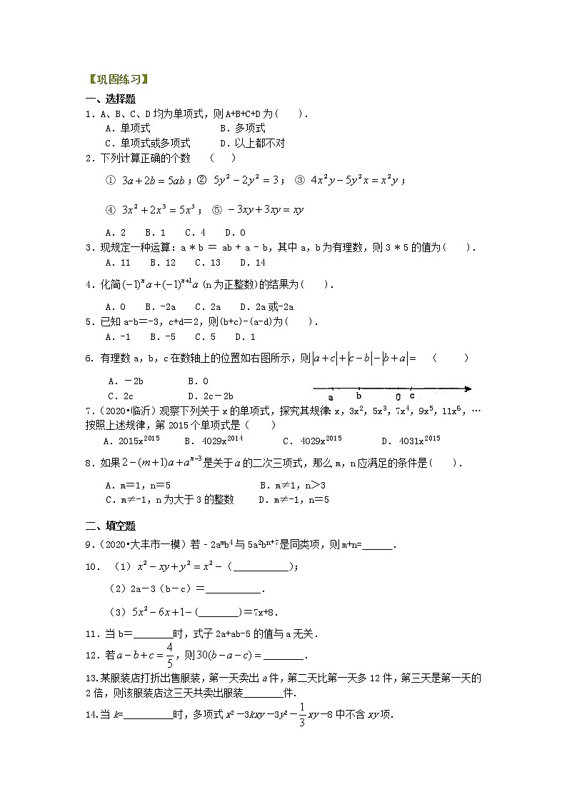 北师大版数学七年级上册《整式及其加减》全章复习与巩固（提高）巩固练习 (含答案)第1页