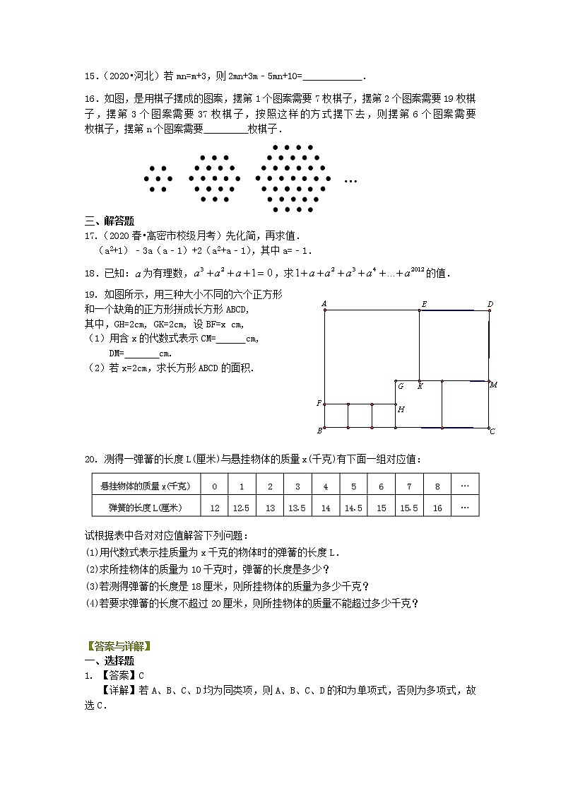 北师大版数学七年级上册《整式及其加减》全章复习与巩固（提高）巩固练习 (含答案)第2页