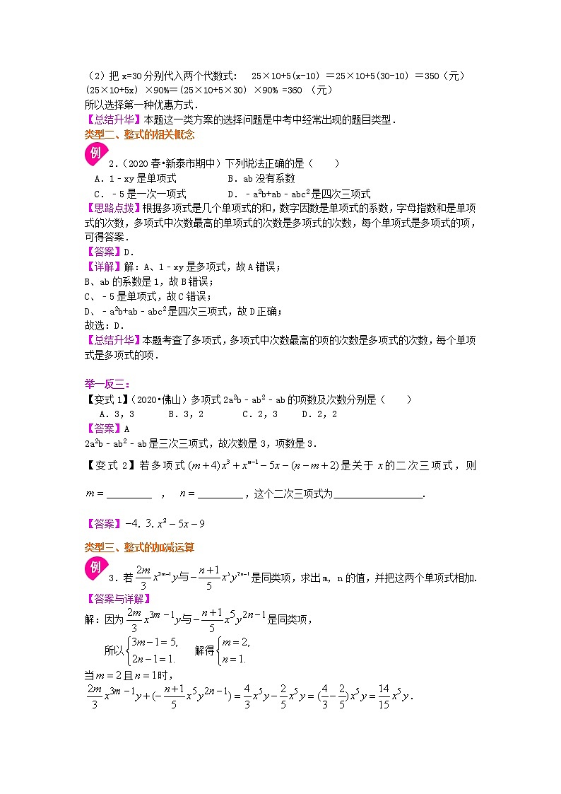 北师大版数学七年级上册《整式及其加减》全章复习与巩固（提高）知识讲解 (含答案)第3页