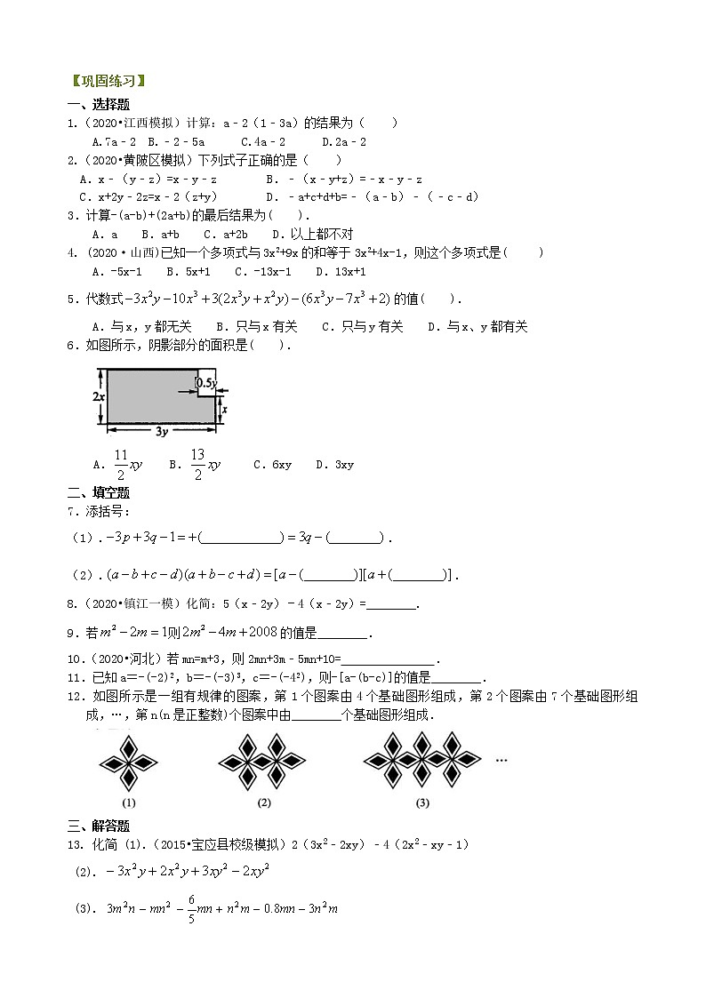北师大版数学七年级上册整式的加减（二）—去括号与添括号（基础）巩固练习 (含答案)01