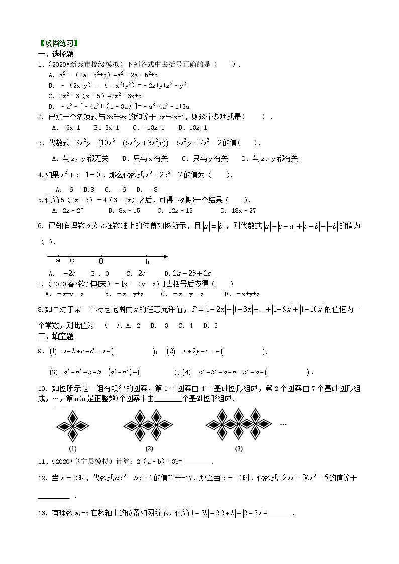 北师大版数学七年级上册整式的加减（二）—去括号与添括号（提高）巩固练习 (含答案)第1页
