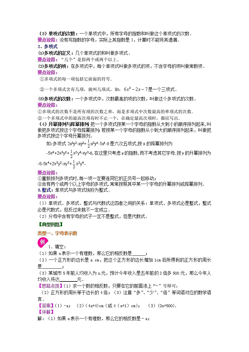 北师大版数学七年级上册用字母表示数及整式（基础）知识讲解 (含答案)第2页