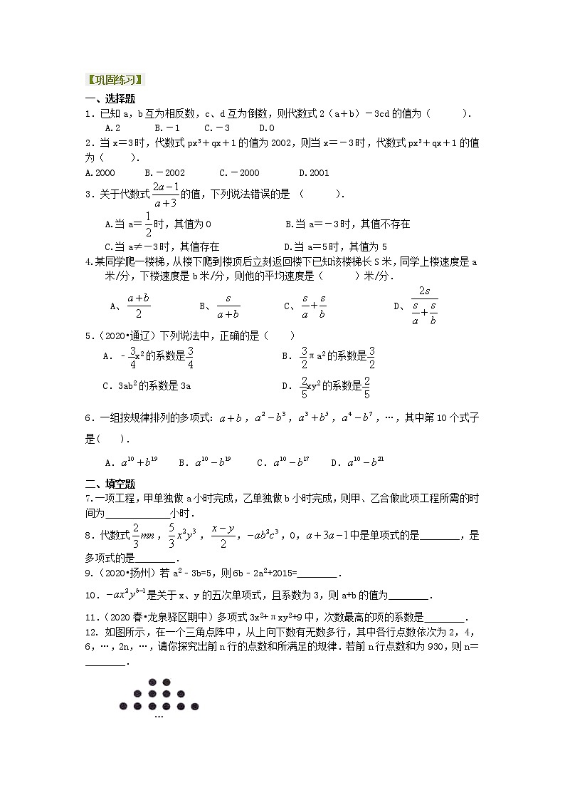 北师大版数学七年级上册用字母表示数及整式（提高）巩固练习 (含答案)第1页
