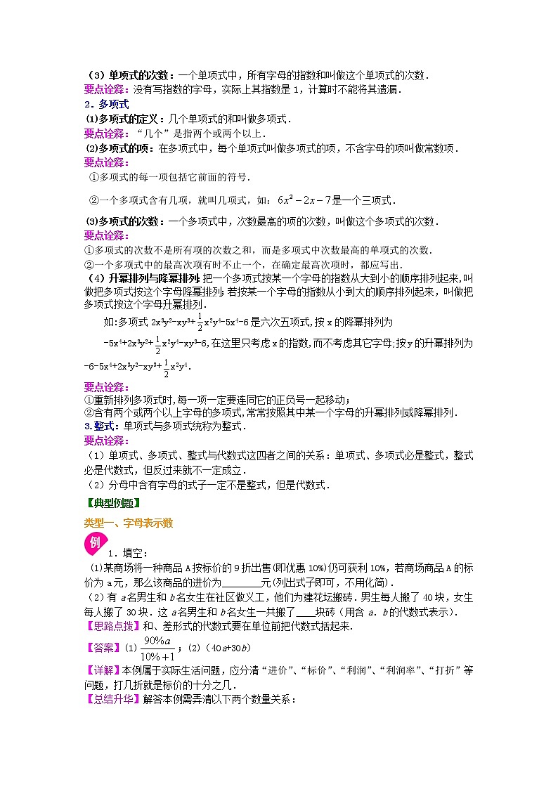 北师大版数学七年级上册用字母表示数及整式（提高）知识讲解 (含答案)第2页