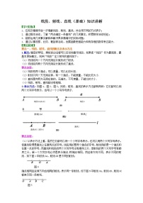 初中数学北师大版七年级上册第四章  基本平面图形4.1 线段、射线、直线综合训练题