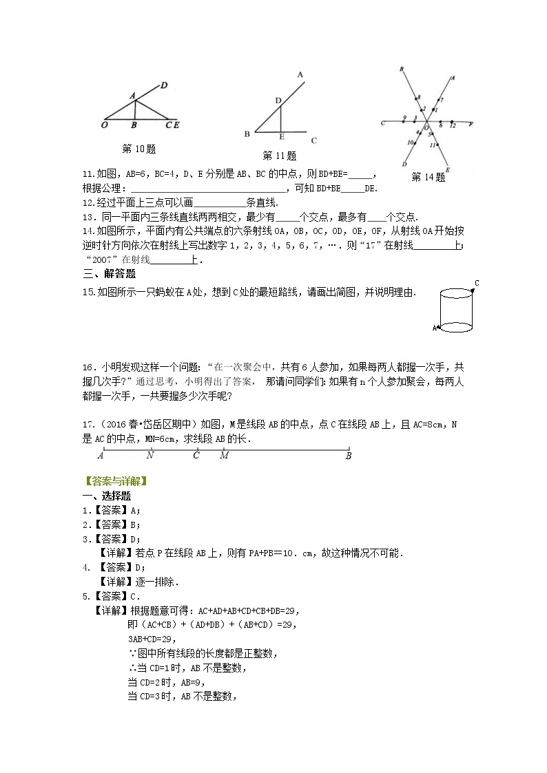 北师大版数学七年级上册线段、射线、直线（提高）巩固练习 (含答案)02