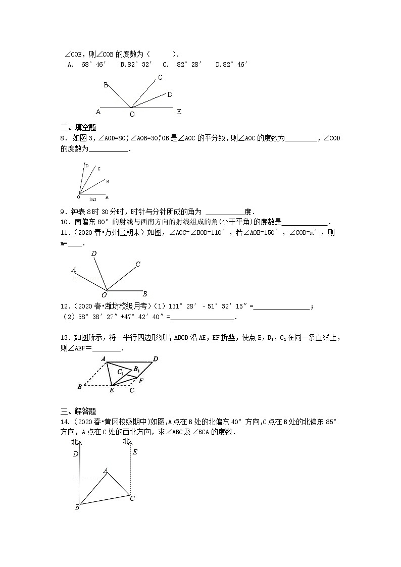 北师大版数学七年级上册角（基础）巩固练习 (含答案)第2页