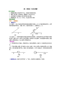 北师大版七年级上册4.3 角当堂检测题