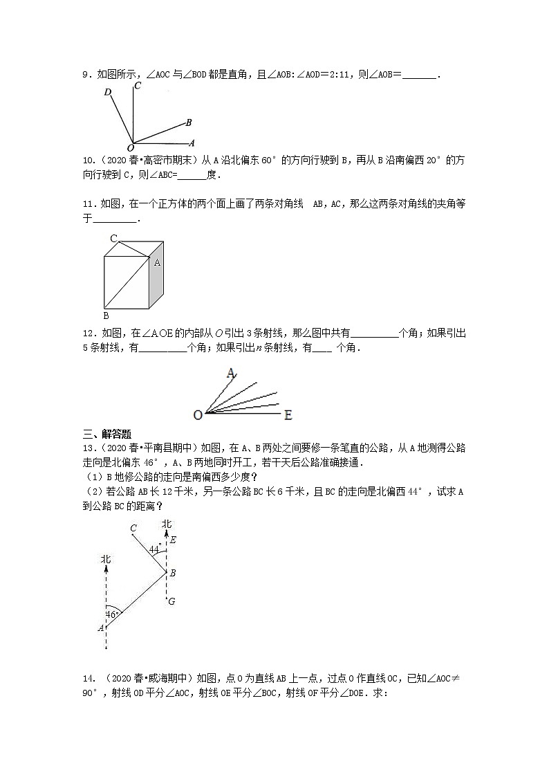 北师大版数学七年级上册角（提高）巩固练习 (含答案)第2页