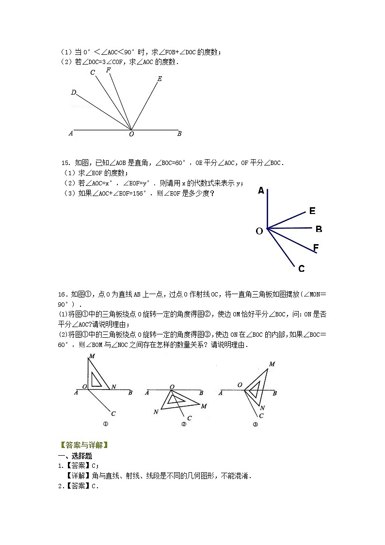 北师大版数学七年级上册角（提高）巩固练习 (含答案)第3页