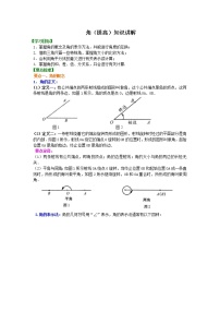 初中数学北师大版七年级上册4.3 角巩固练习