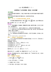 初中数学5.3 应用一元一次方程——水箱变高了达标测试