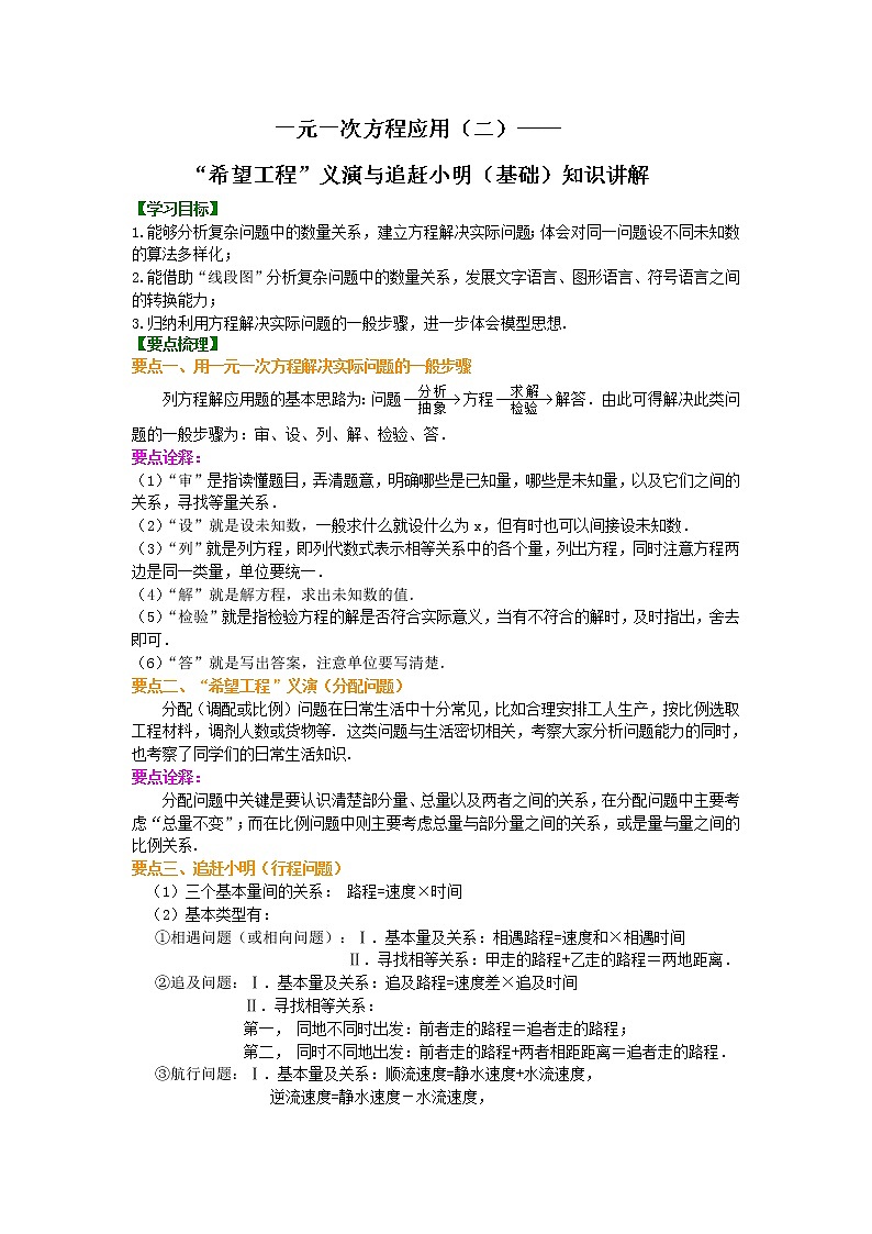 北师大版数学七年级上册一元一次方程应用（二）“希望工程”义演与追赶小明（基础）知识讲解 (含答案)第1页