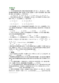 初中数学北师大版七年级上册5.5 应用一元一次方程——“希望工程”义演巩固练习