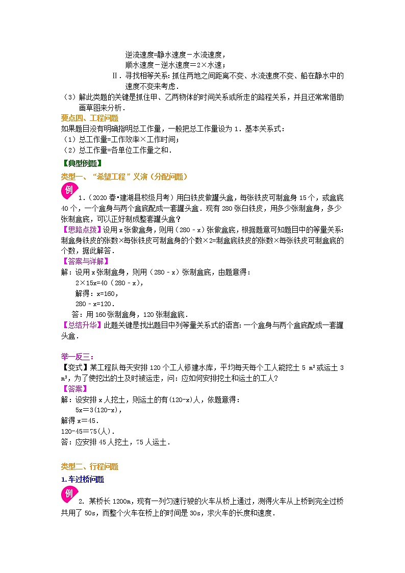 北师大版数学七年级上册一元一次方程应用（二）“希望工程”义演与追赶小明（提高）知识讲解 (含答案)第2页