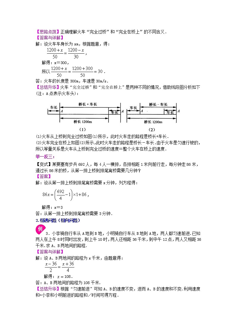 北师大版数学七年级上册一元一次方程应用（二）“希望工程”义演与追赶小明（提高）知识讲解 (含答案)第3页