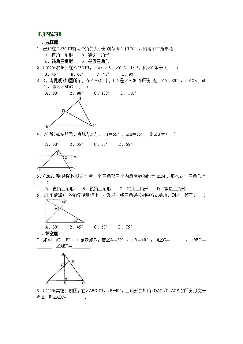 北师大版数学八年级上册三角形的内角和(基础)巩固练习 (含答案)01