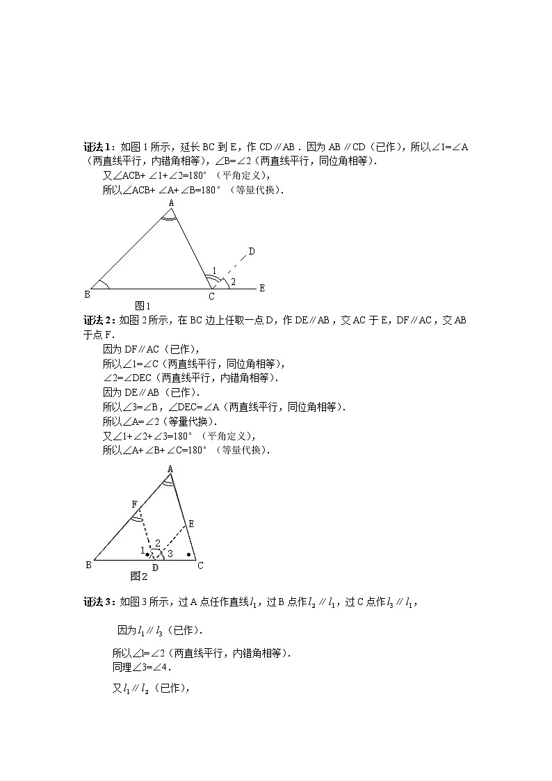 北师大版数学八年级上册三角形的内角和(基础)知识讲解 (含答案)第2页