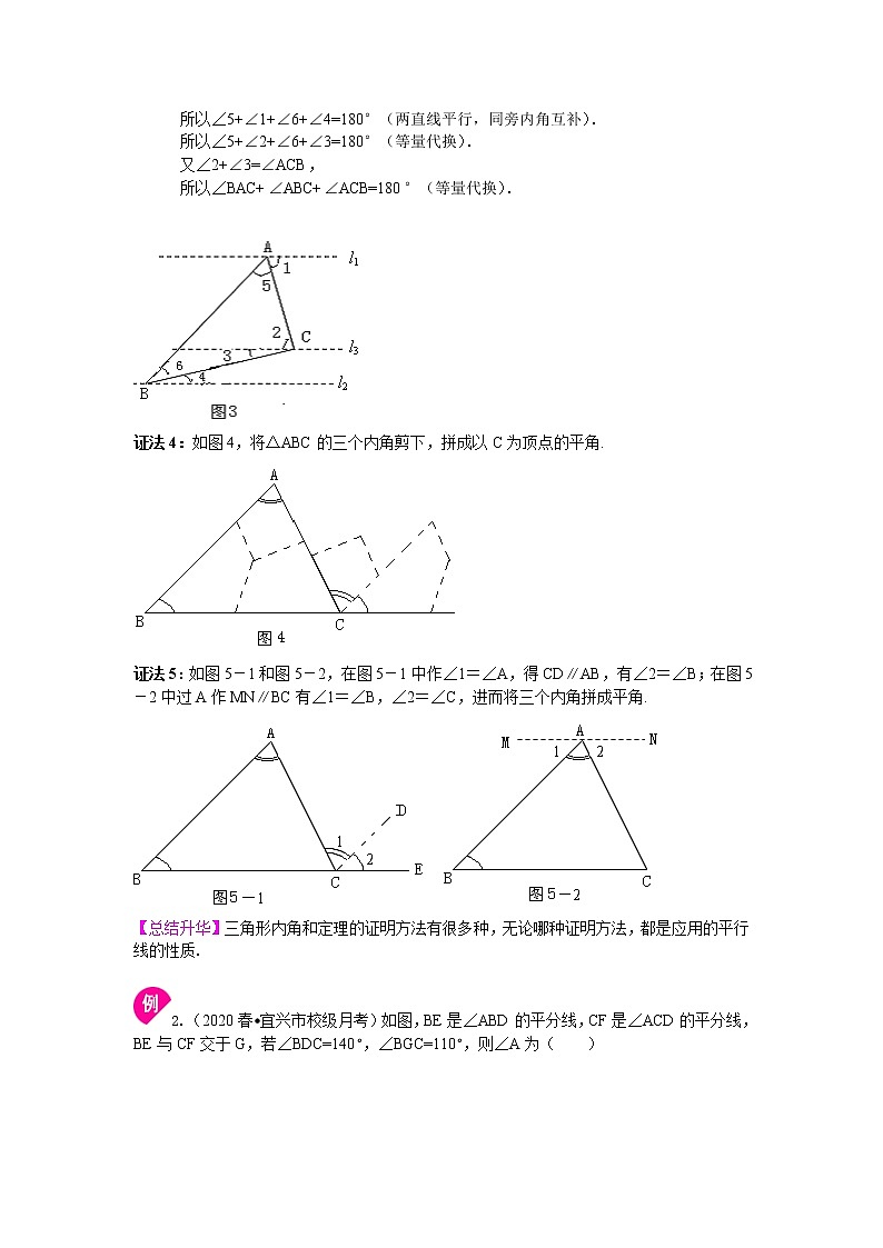 北师大版数学八年级上册三角形的内角和(基础)知识讲解 (含答案)第3页