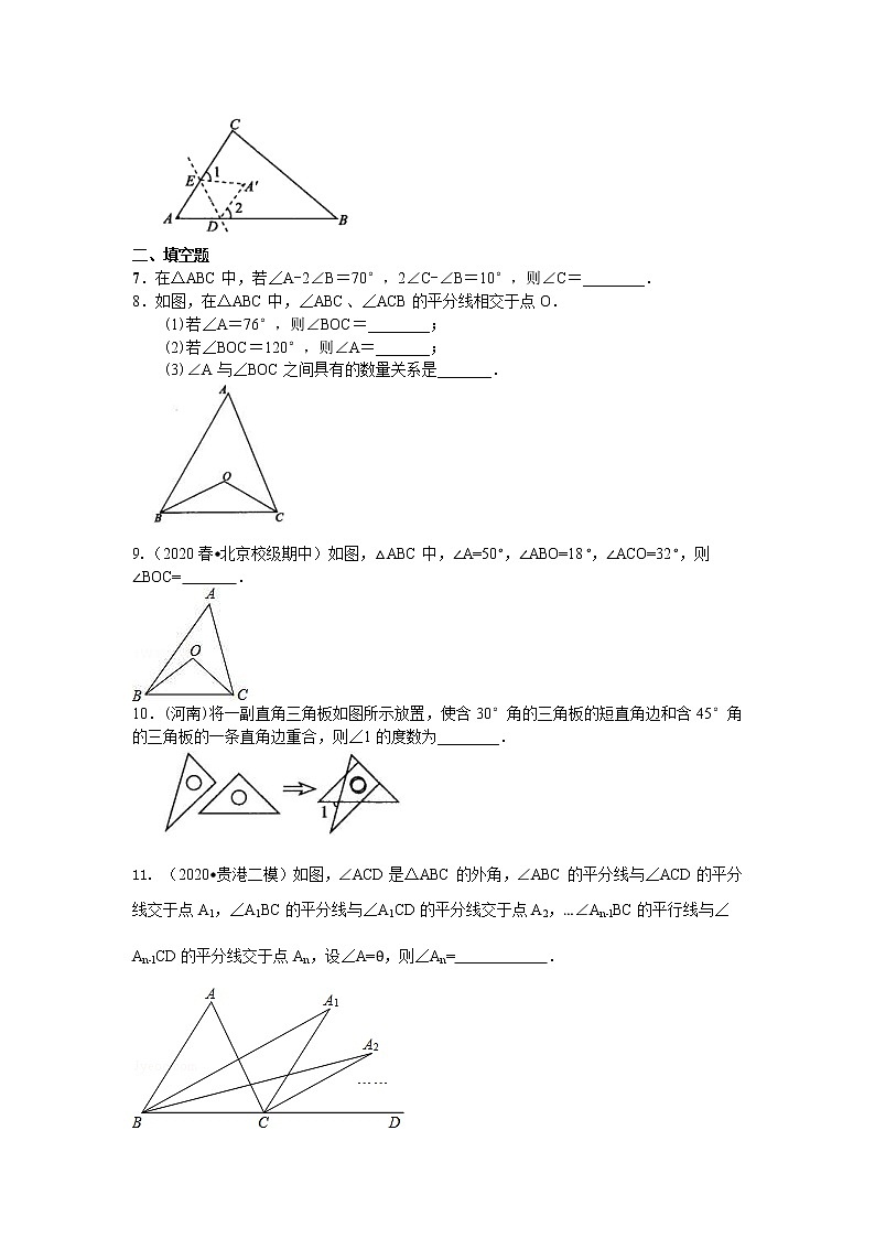 北师大版数学八年级上册三角形的内角和（提高）巩固练习 (含答案)02