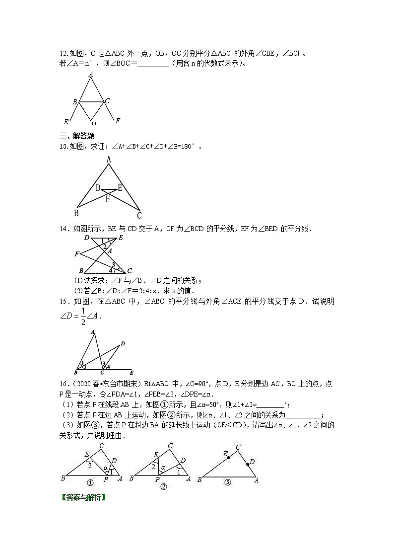 北师大版数学八年级上册三角形的内角和（提高）巩固练习 (含答案)03