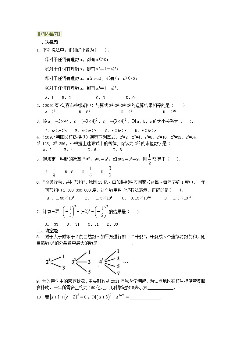 北师大版数学七年级上册有理数的乘方、混合运算及科学记数法（提高）巩固练习 (含答案)第1页